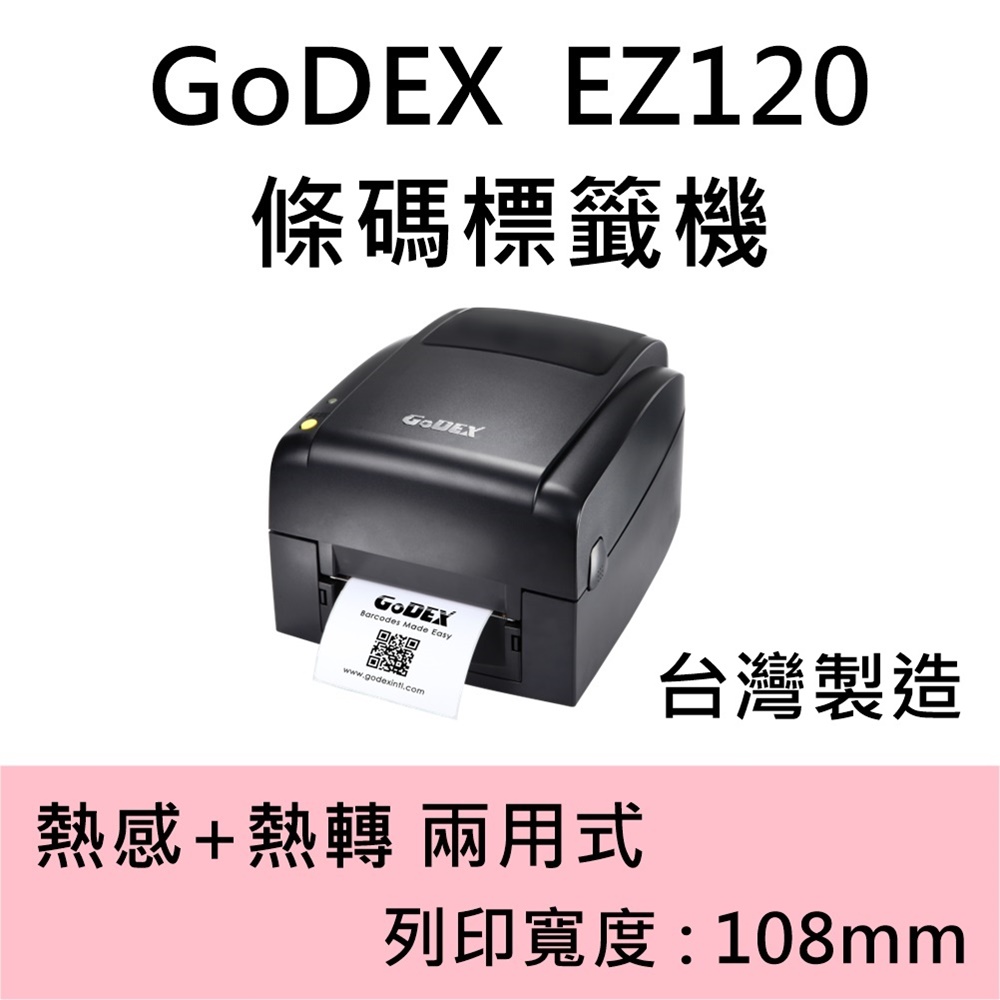 GoDEX EZ120(203DPI) 熱感式+熱轉式(兩用)桌上型條碼機