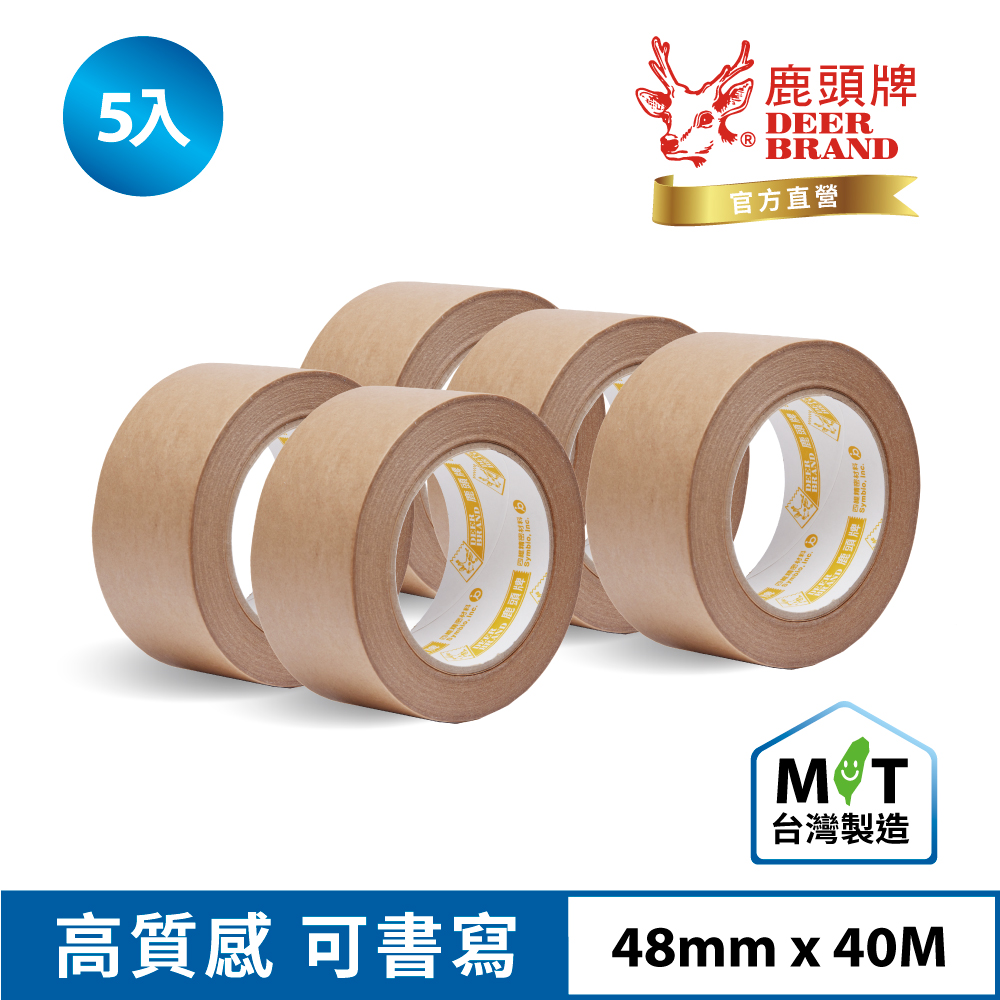 四維鹿頭牌 牛皮紙膠帶KT04S 48mmX40M(5入)