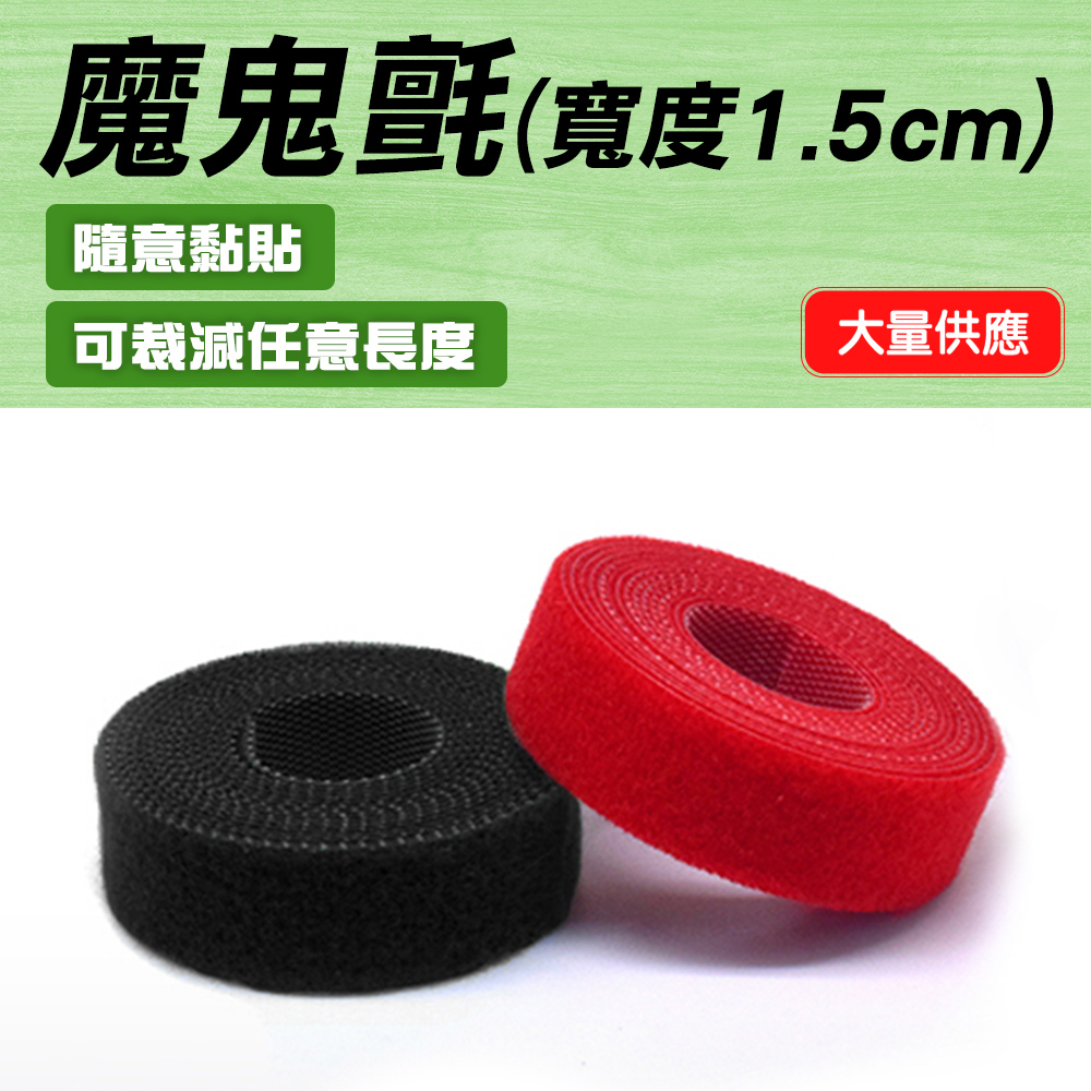 2入 雙面式魔鬼氈束線帶 165-CT150