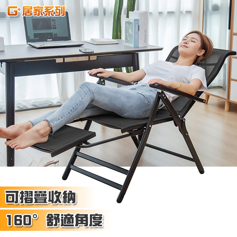 G+居家 豪華多段式折疊休閒躺椅-抬腳款 (辦公椅/洽談椅/書桌椅)