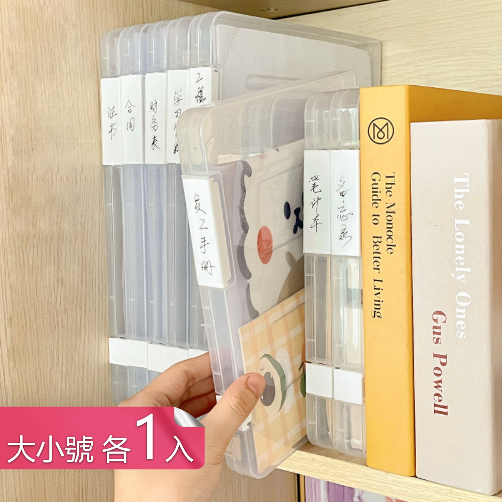 【茉家】透明卡扣式檔案收納盒-大小各1入