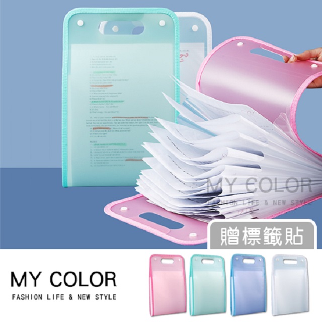 MY COLOR 手提風琴夾 檔案夾 資料夾 A4資料夾 伸縮檔案夾 檔案收納 辦公用品【N093】