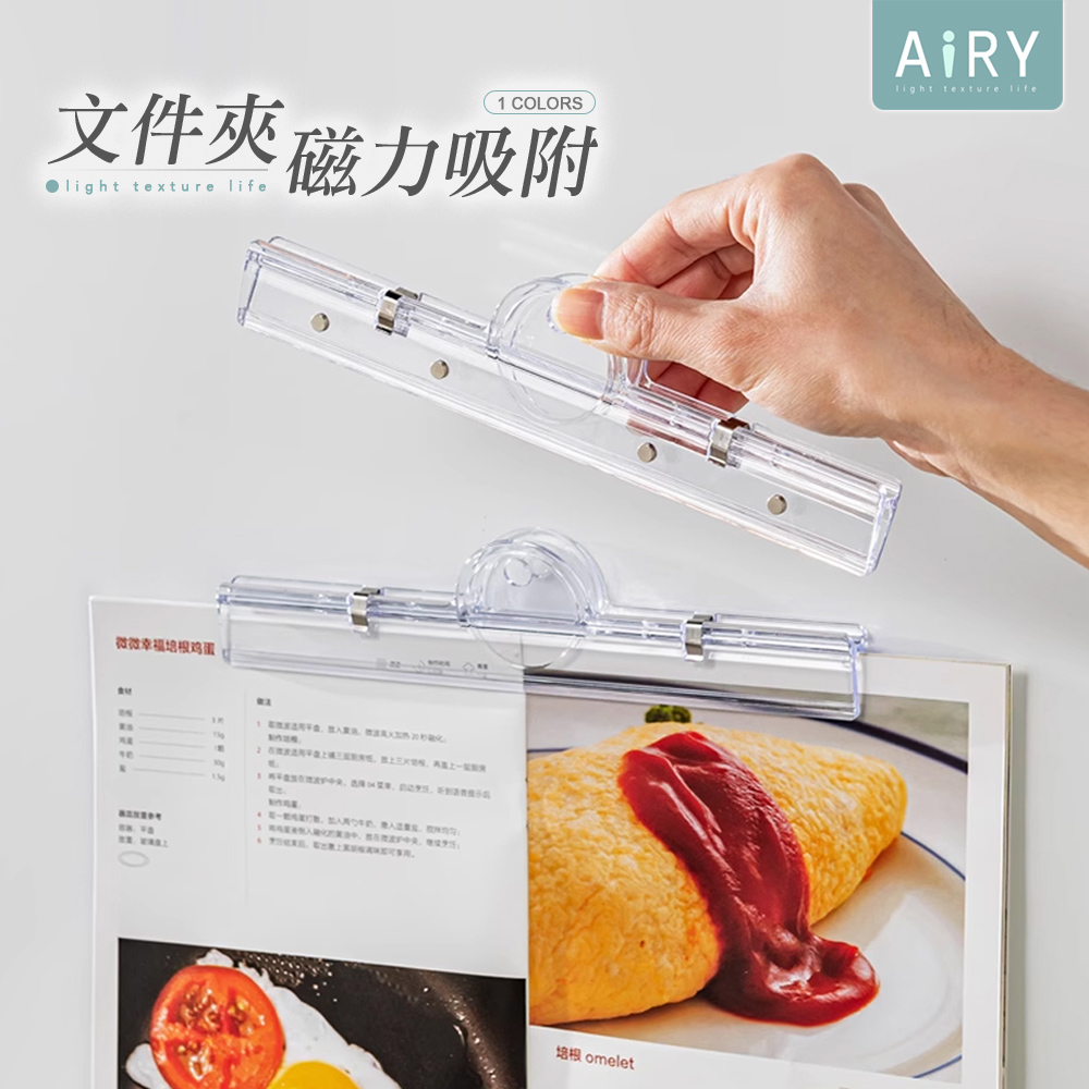 【AIRY】磁吸透明檔案夾