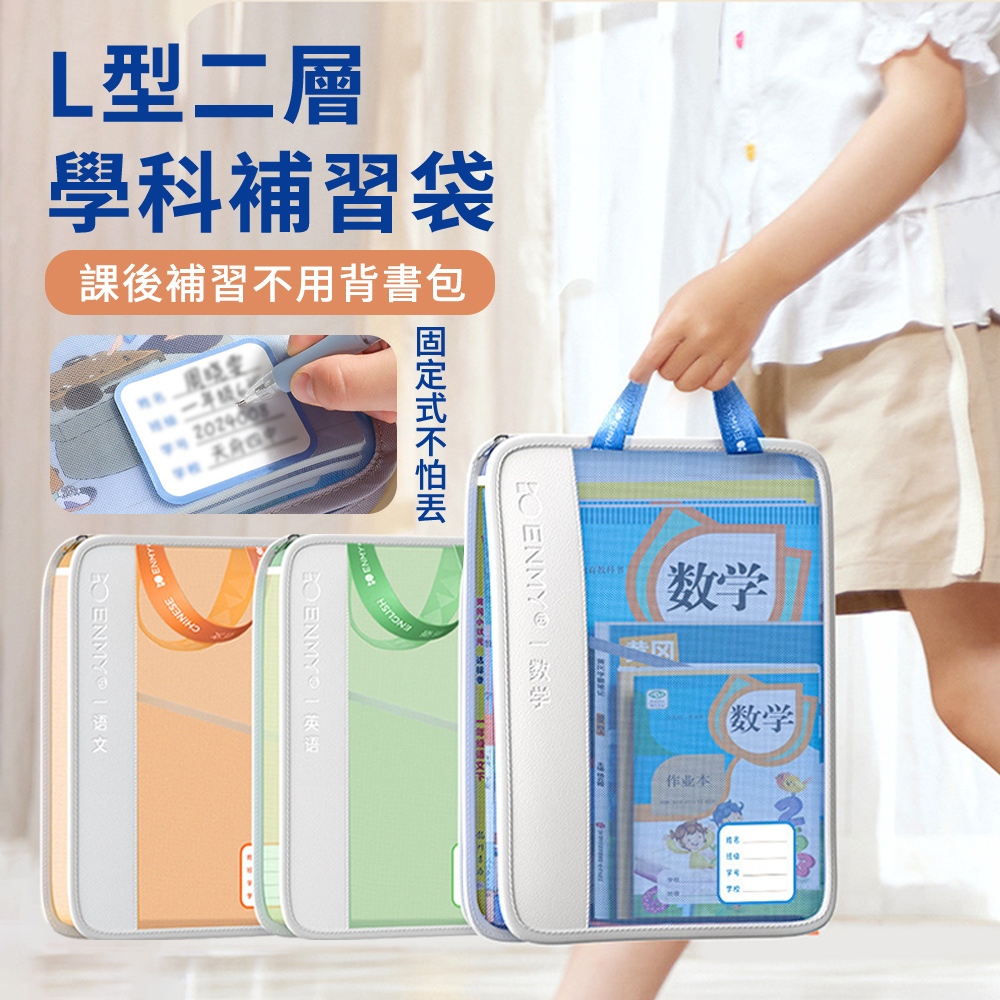 ENMY 3入組 L型分類檔案收納袋 拉鍊手提文件袋 科目試卷資料檔案夾 學科分類手提袋/補習袋/科目袋
