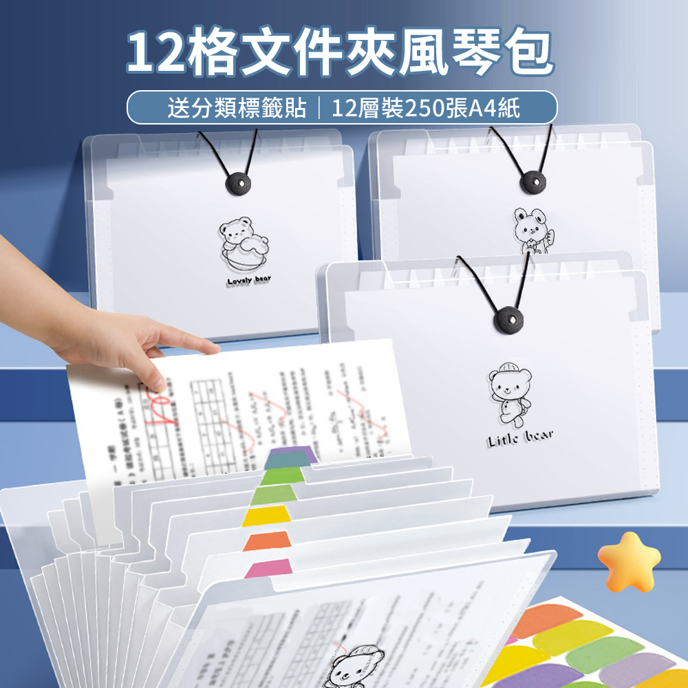 BAYLOT 12層A4風琴夾透明文件袋 辦公室收納檔案套 分類整理資料檔案夾 學生試卷收納袋 補習科目分類袋