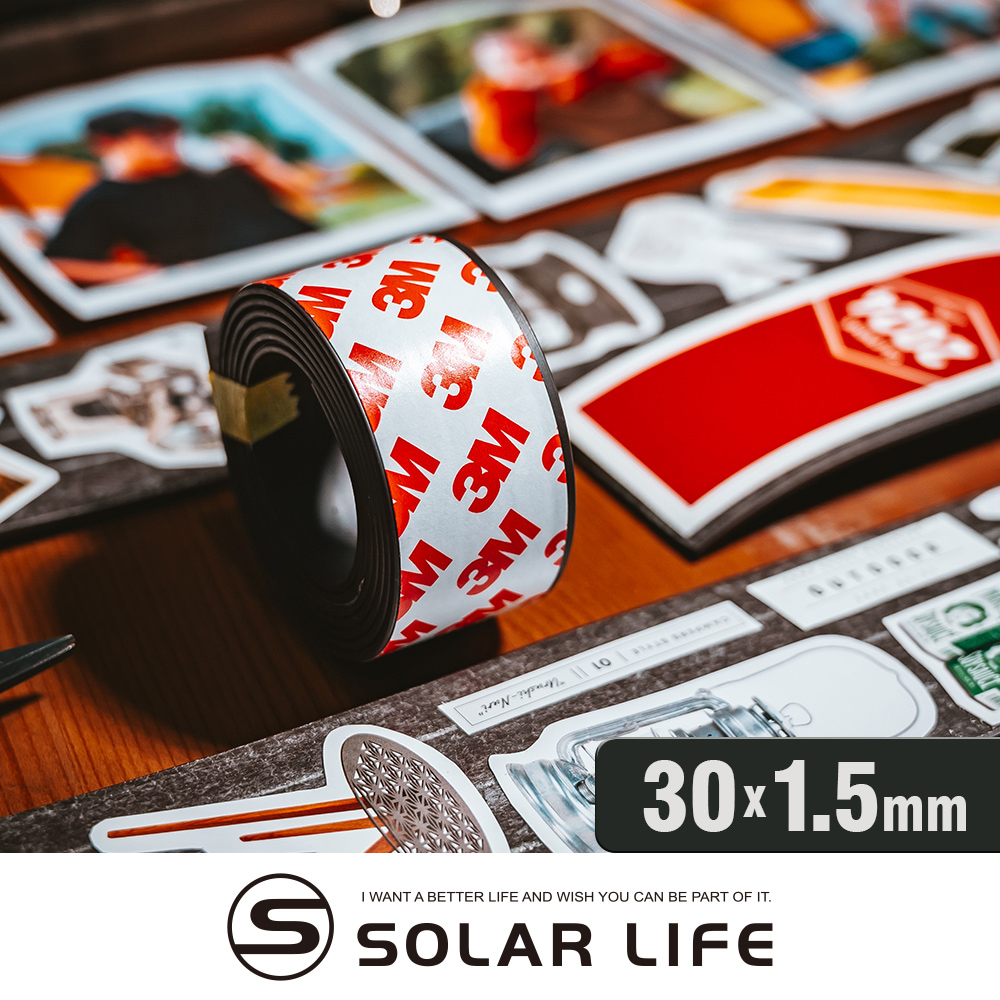 Solar Life 索樂生活 3M背膠軟性磁鐵條/寬30mm*厚1.5mm*長1m.背膠軟磁條 橡膠磁鐵 可裁剪磁條