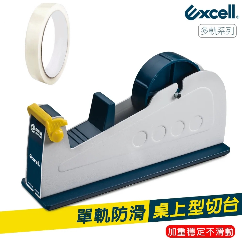 Excell 鐵製工業風 單軌桌上型膠帶臺 ET-117