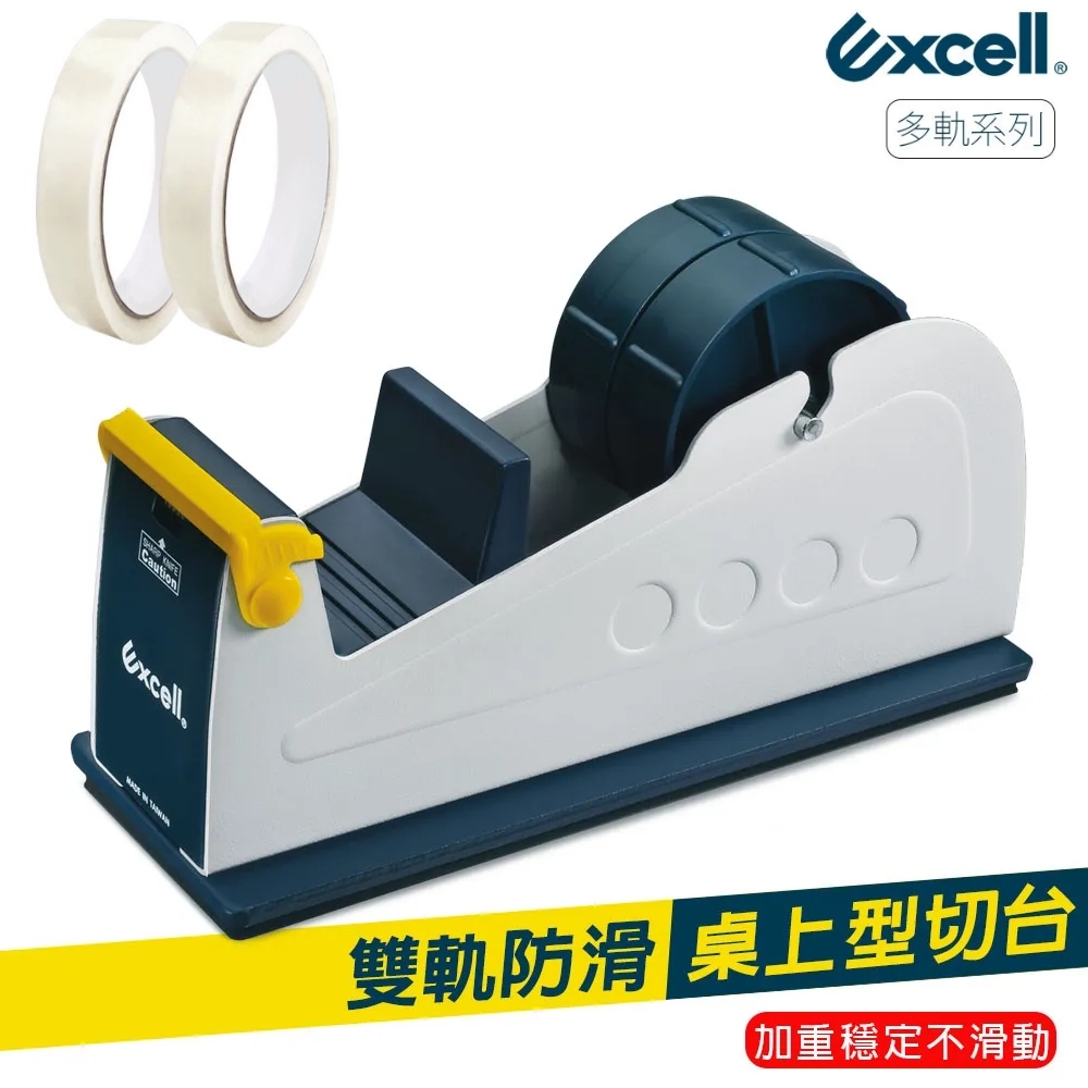 Excell 鐵製工業風 雙軌桌上型膠帶臺 ET-227