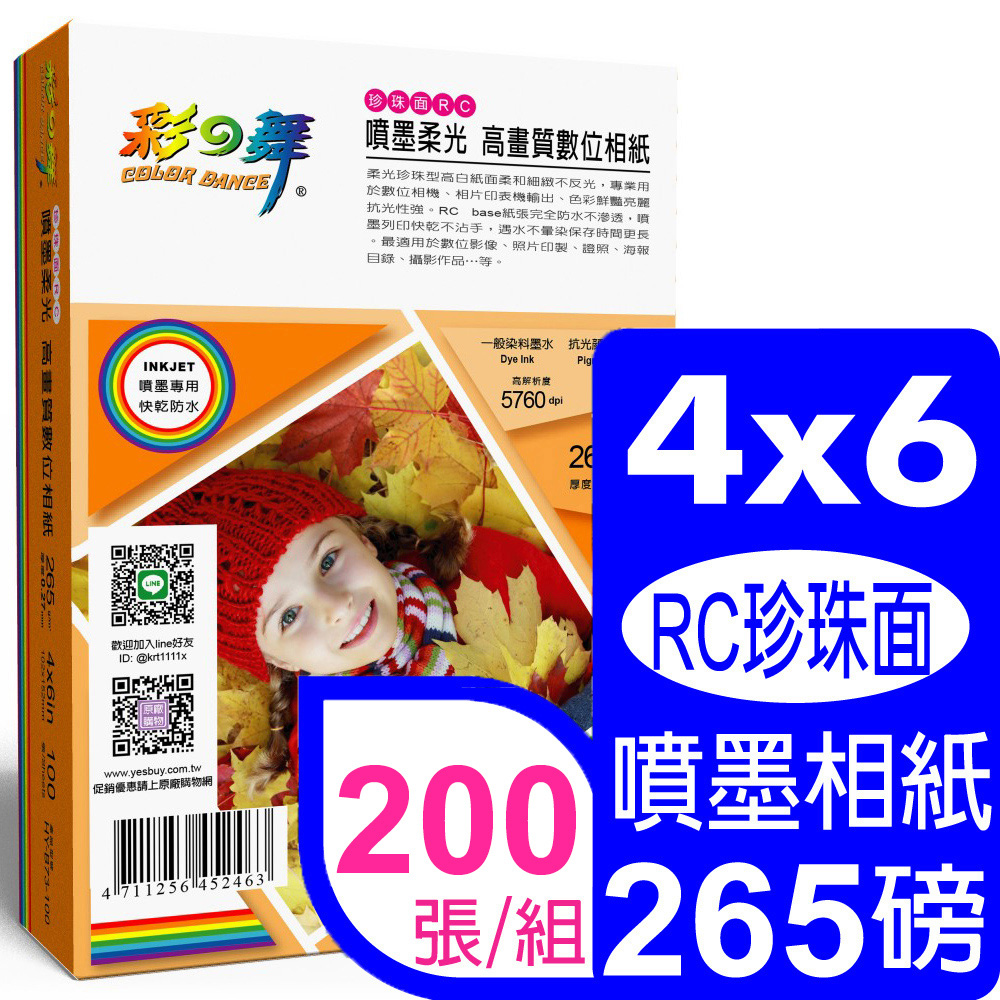 彩之舞 265g 4×6 珍珠面高畫質數位相紙 HY-B73-100*2盒