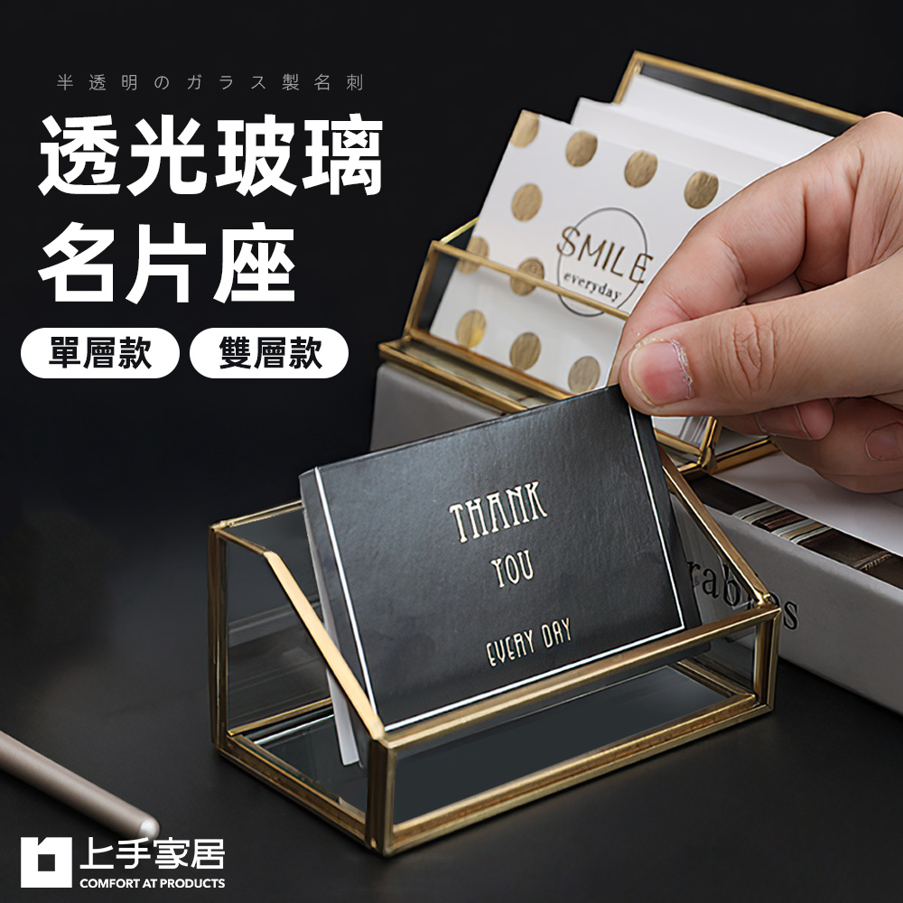 【上手家居】透光玻璃名片座(名片夾/名片盒/名片架/名片收納/名片收納盒/名片展示架)