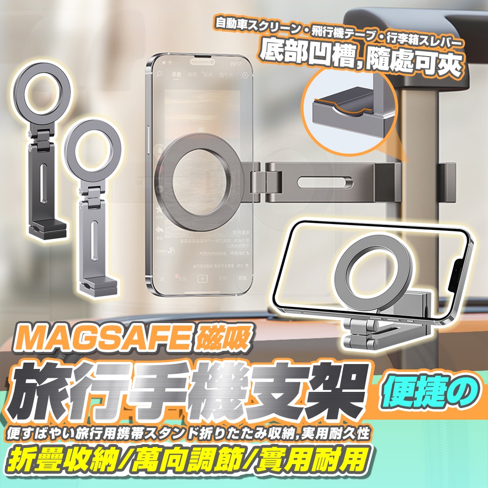 鋁合金便攜旅行手機支架Magsafe磁吸式(深空灰)E01