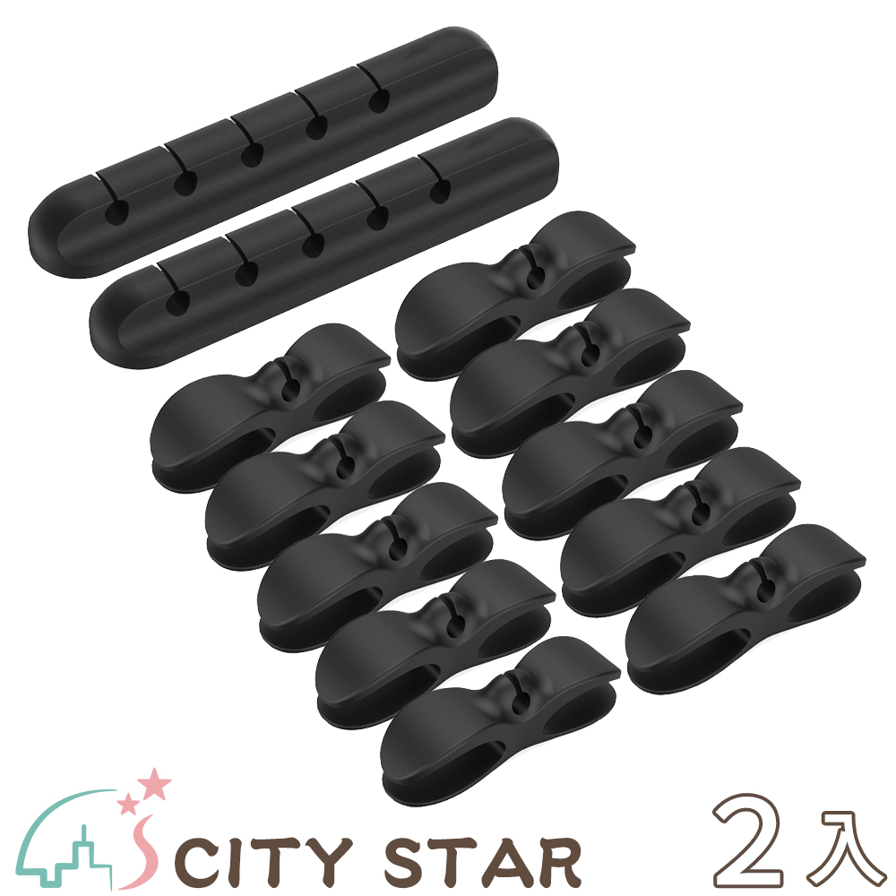 【CITY STAR】線材收納整理組合(A款*2+B款*10/入)-2入
