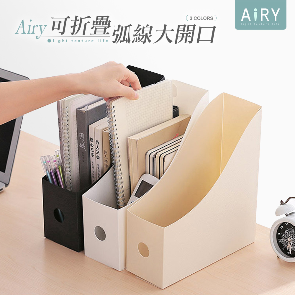 【AIRY】直立式可折疊文件收納盒