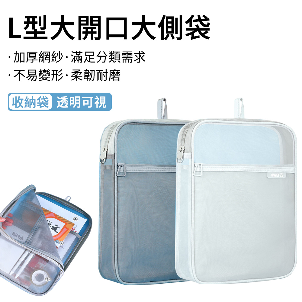 E.Co L型大開口檔案袋 尼龍網眼資料袋 公文袋 檔案試卷收納