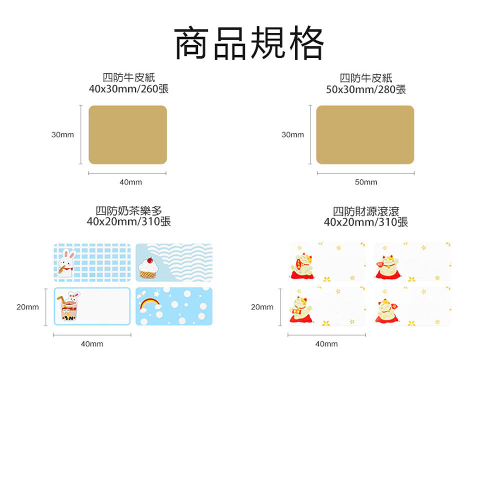 IS愛思 IS-BS03 四防熱感應彩色標籤貼紙 副廠(B22/B23/B23S/B23 PLUS適用)