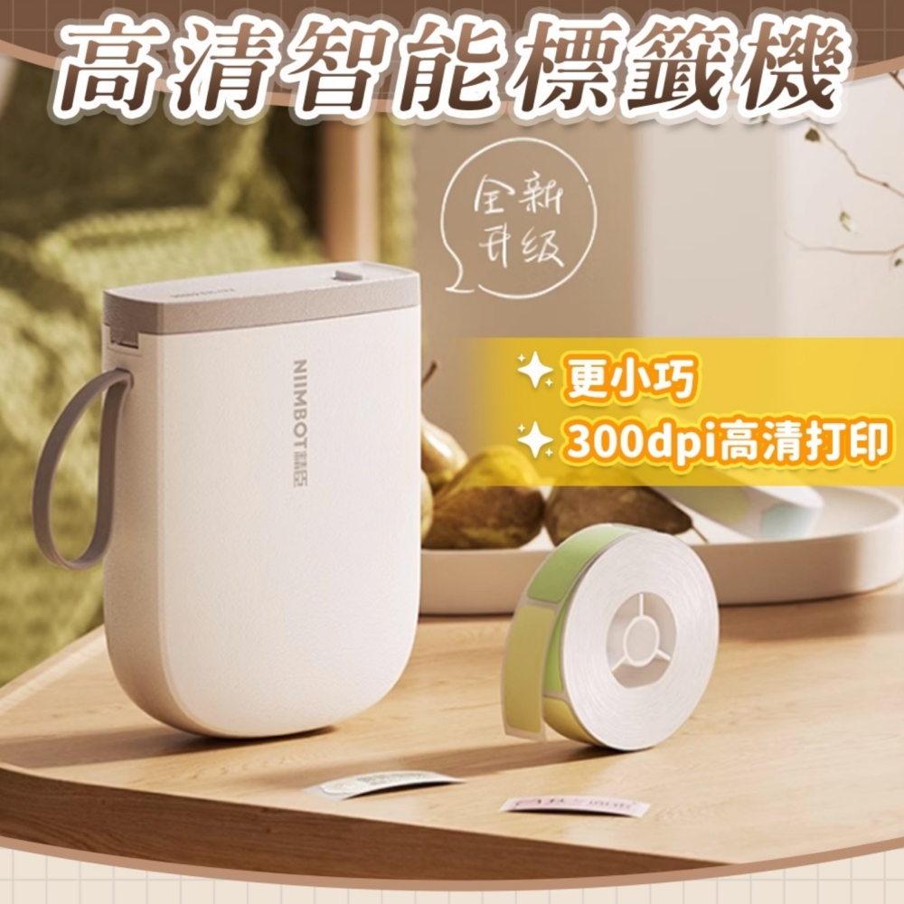 【精臣】D11H 無線藍芽智慧標籤機 300dpi高畫質版