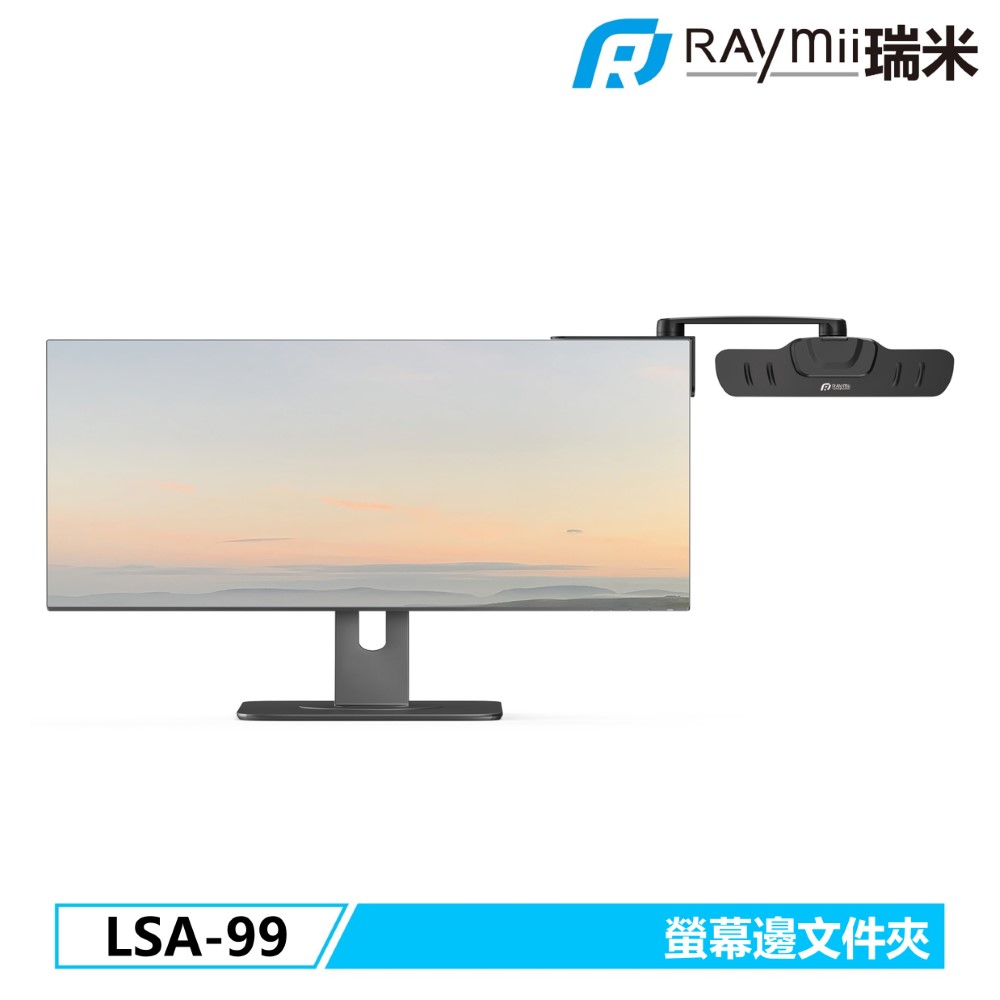 Raymii LSA-99 螢幕邊檔案夾
