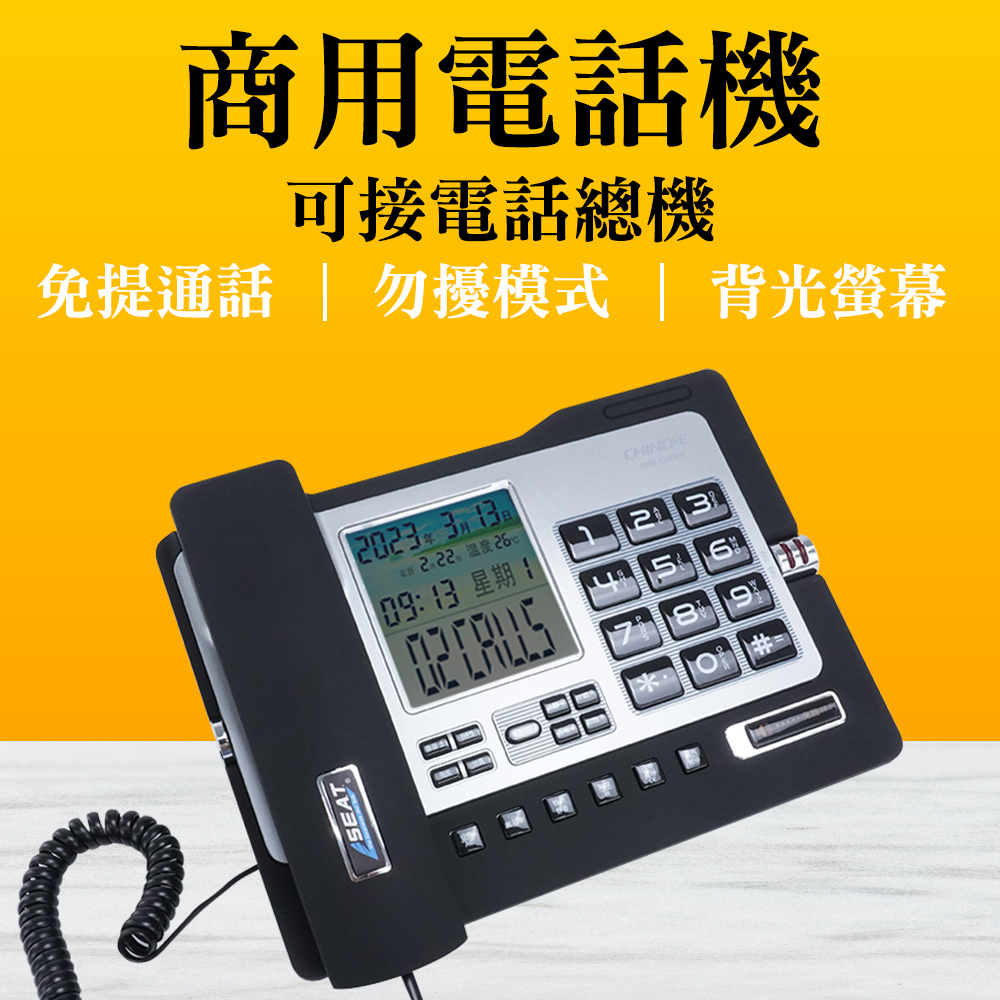 有線電話 電話總機 數位話機 數位電話機 免持 市內電話機 辦公室電話 室內電話擴音 B-TCG026