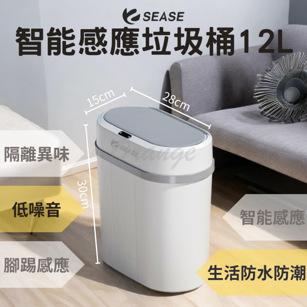 智慧感應垃圾桶12L Sease 感應式垃圾桶 智慧垃圾桶 垃圾桶 垃圾筒 電動垃圾筒 紅外線垃圾桶