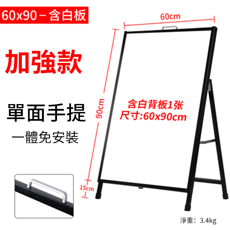 【海納宣傳 】戶外宣傳廣告牌展示架 單面款 60*90