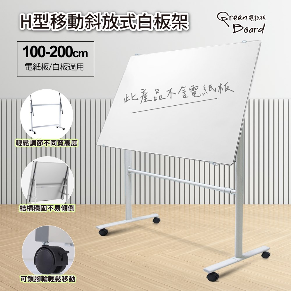 H型移動斜放式面板展示架