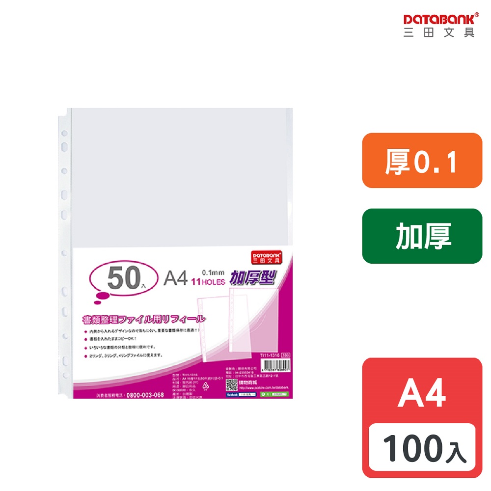 A4 特厚11孔資料袋/厚度0.1mm/ TI11-1316 /100張