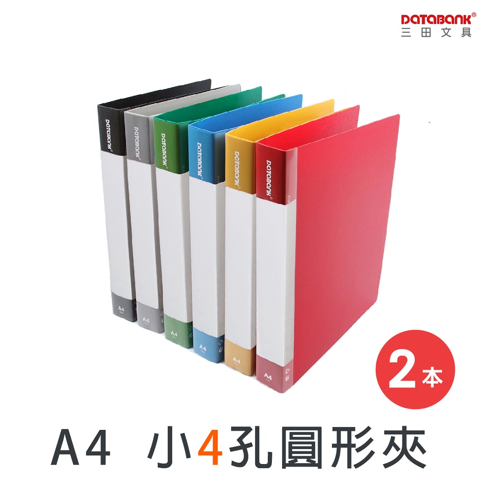 A4 標準型小4孔夾資料夾 / 639-49 / 2本