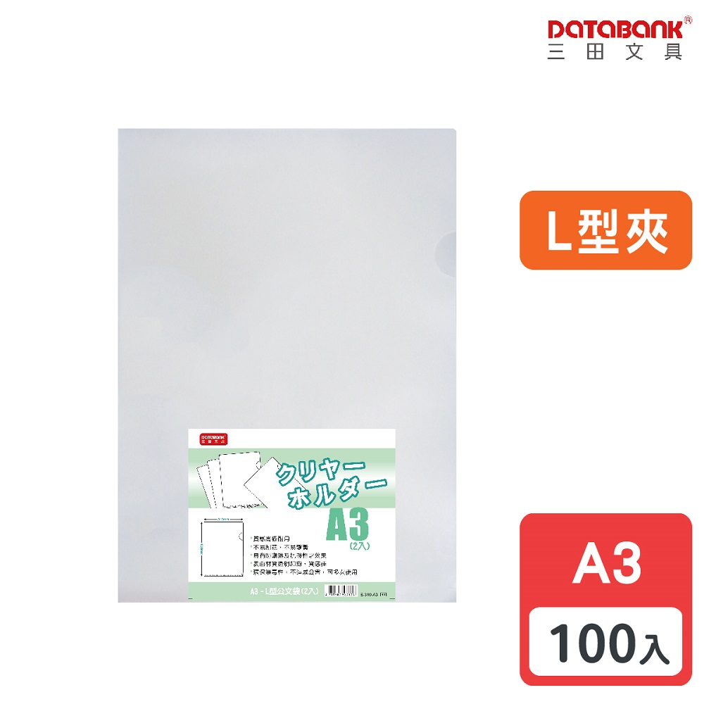 A3/加厚L型檔案夾/0.18mm/ E-310-A3 /100入