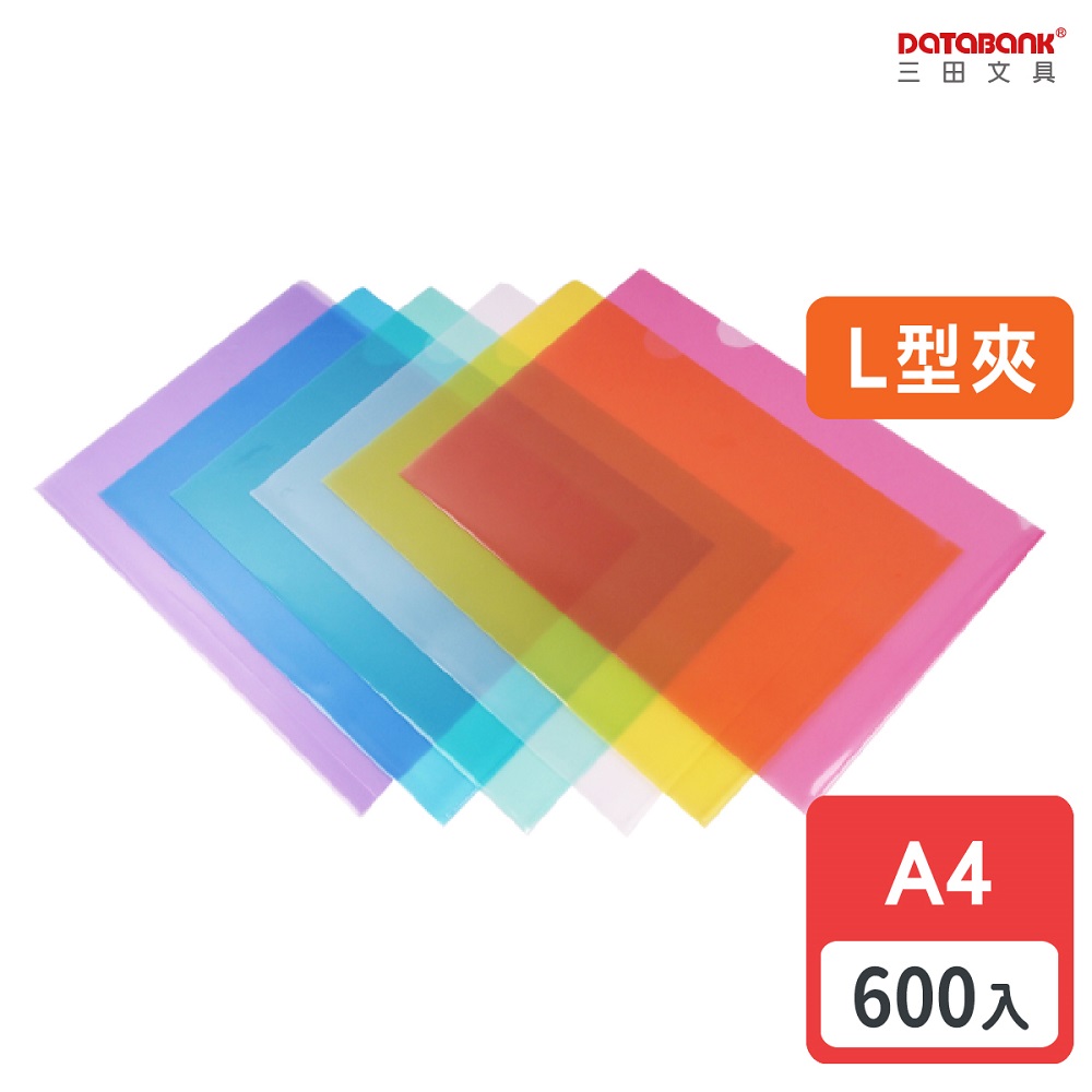 A4 L型透明檔案夾/ 厚度0.16mm/ E-310 /600個