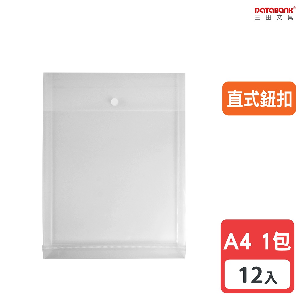 A4 直式鈕扣公文袋 / 透明白 / 103-A4-BU / 12個 / 包