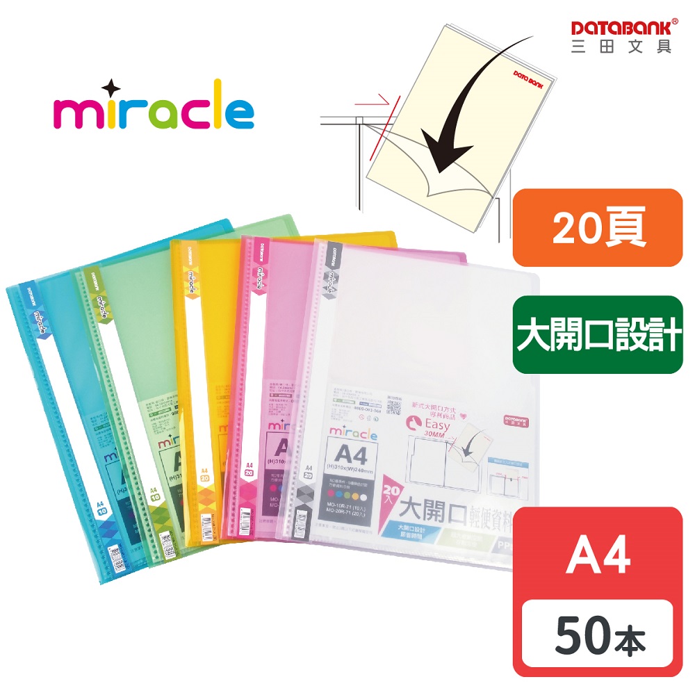 A4 大開口20頁輕便資料簿/ MO-20R-71 /50本