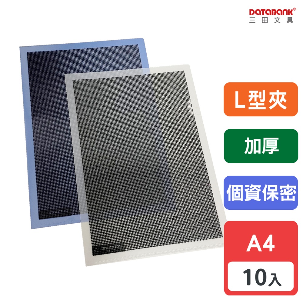 A4 加厚L型保密透明檔案夾/厚度0.18mm/ E-310S /10個/包