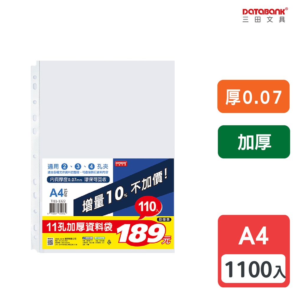 A4/11孔 加厚 透明資料袋/厚度0.07mm/ TI11-1322 /1100張/包