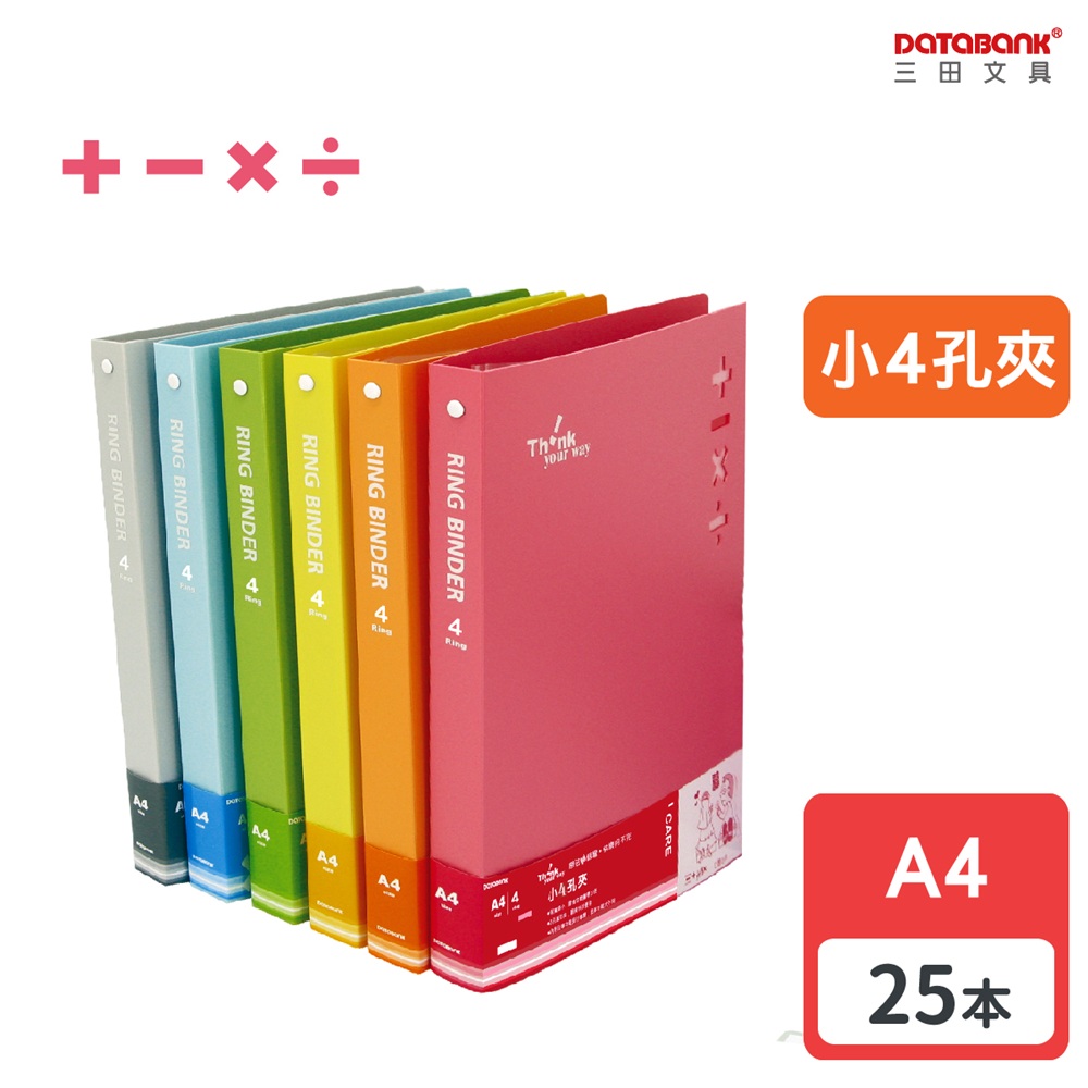 A4 粉彩加減乘除小4孔資料夾 /639-27A/ 25本