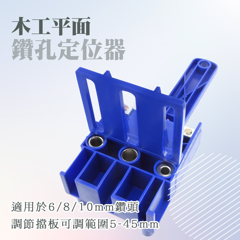 木工平面鑽孔定位器 851-WDL6810