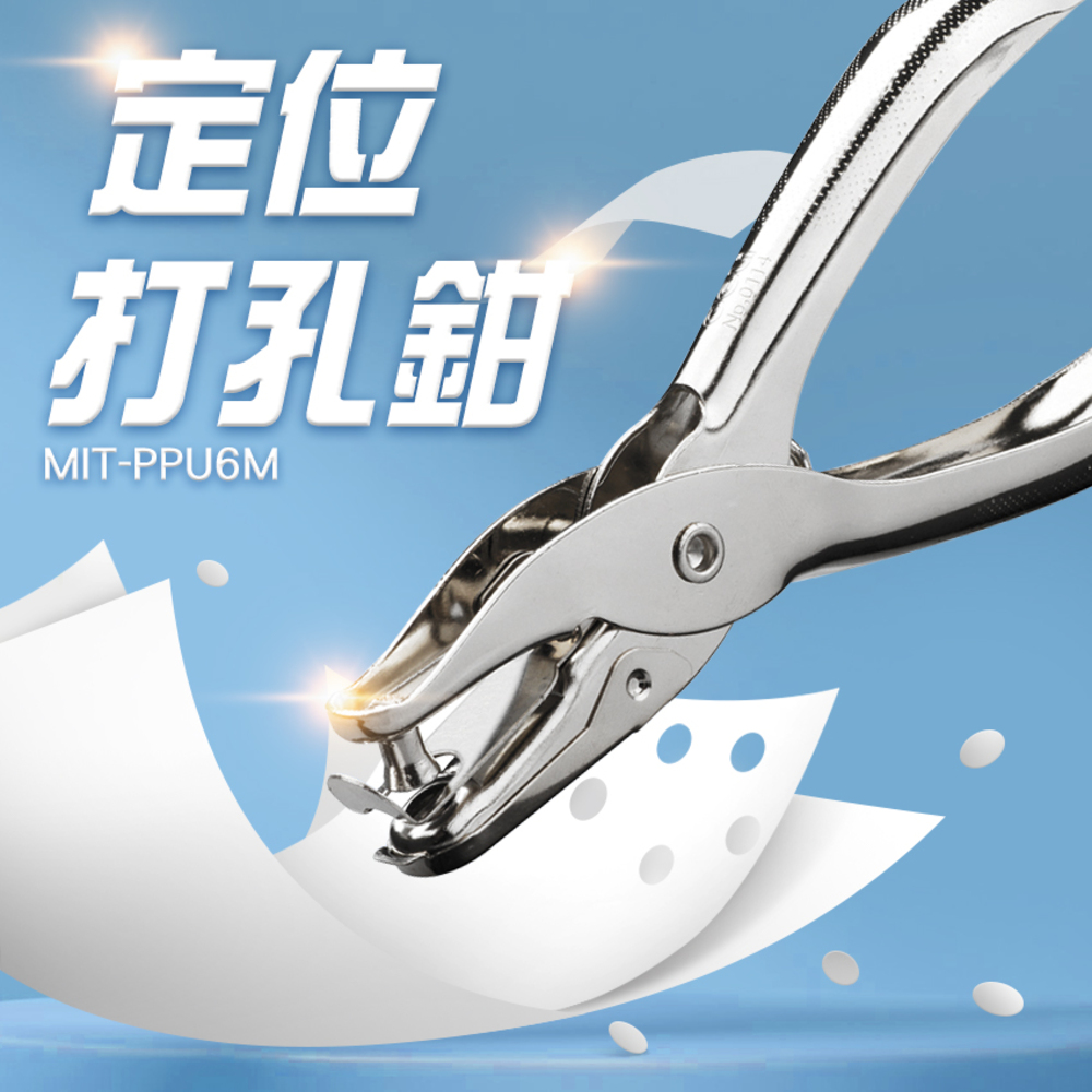 定位打孔鉗 165-PPU6M