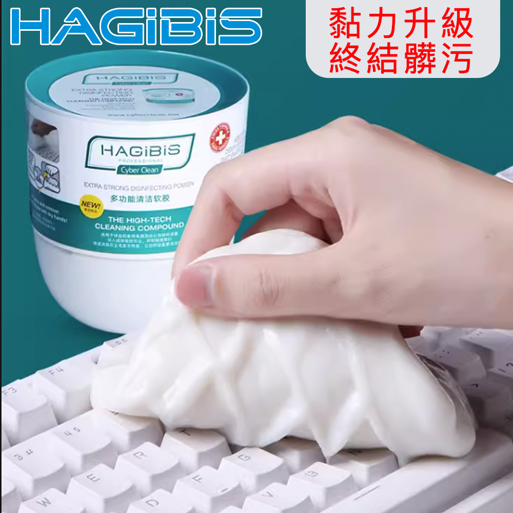 HAGiBiS海備思&Cyber Clean 終結髒污 鍵盤/出風口/死角縫隙萬用除塵軟膠