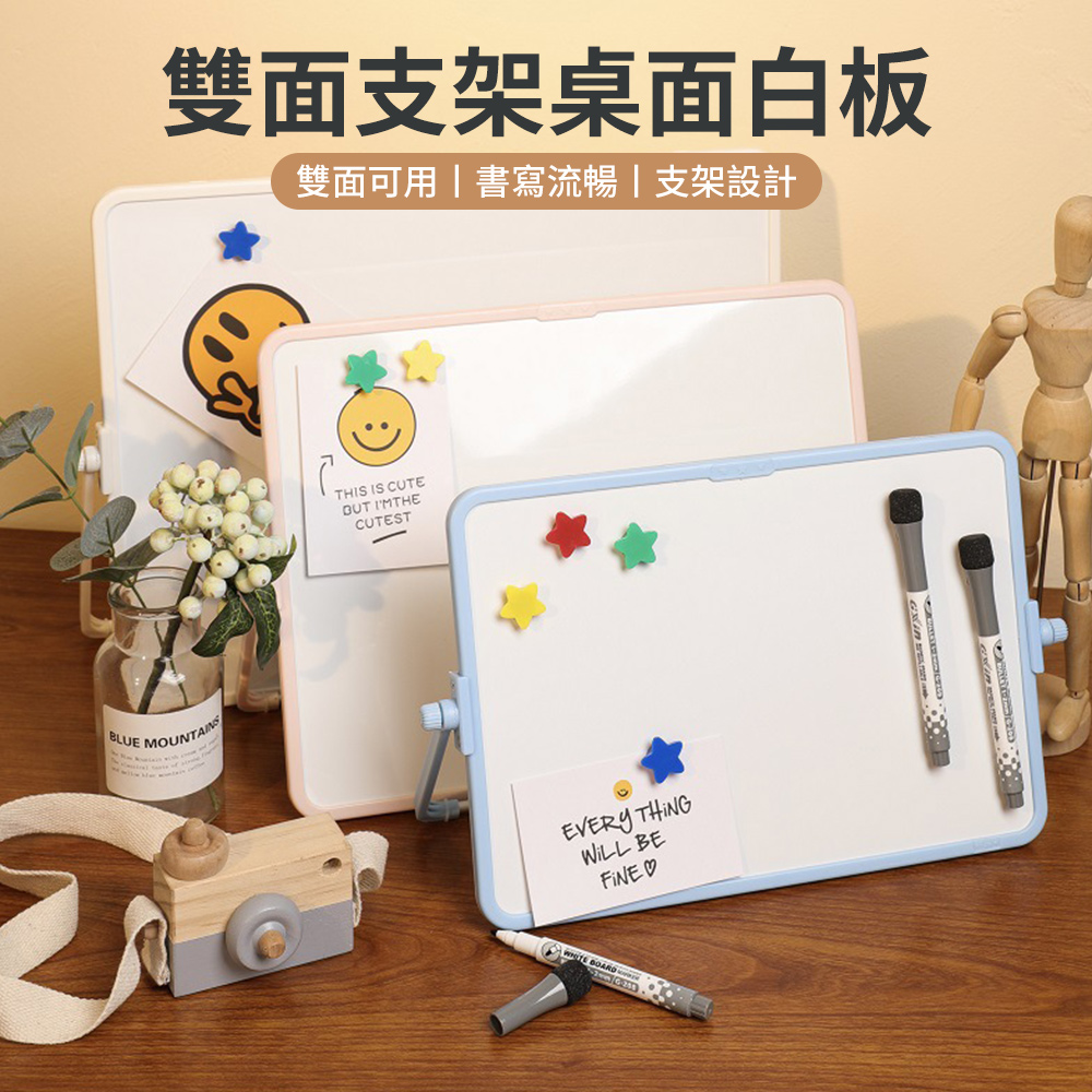 Dioe 磁性雙面可擦寫小白板 教學用支架式寫字板 家用桌面塗鴉板 可擦繪畫板 寫畫板 留言板 25.8x35cm