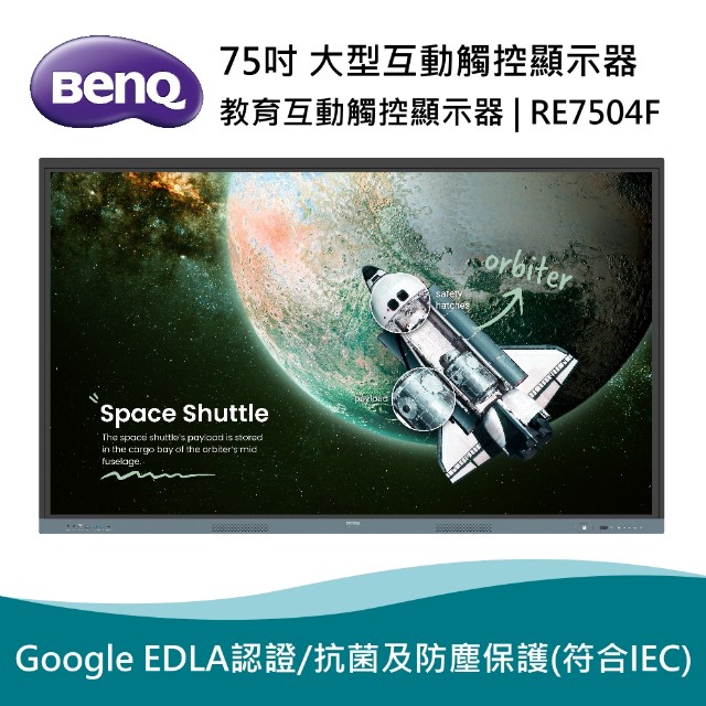 BenQ 75吋大型互動觸控顯示器(RE7504F)★送攝影機+網絡卡