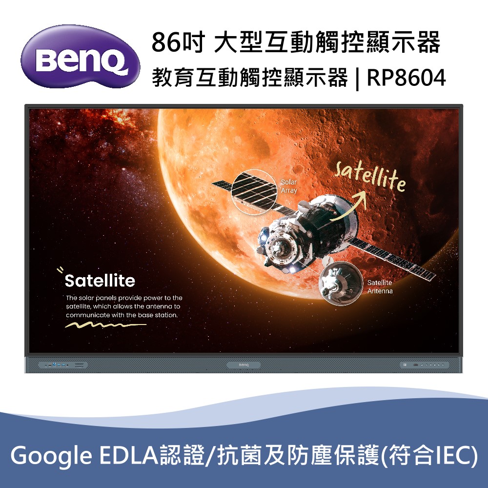 BenQ 86吋大型互動觸控顯示器(RP8604)★送攝影機+網絡卡