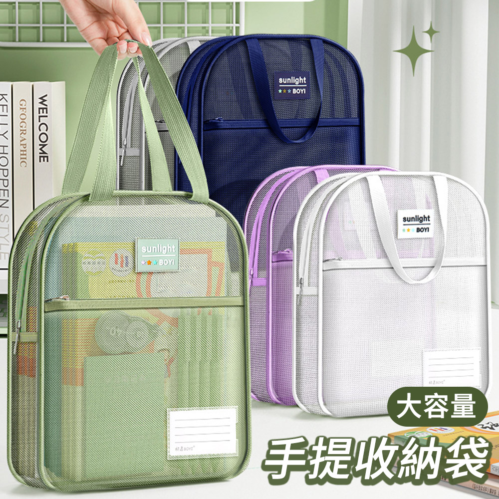 MUAN 大容量透明網紗補習袋 手提試卷檔案收納袋 課輔袋資料袋（公事袋/文件袋/補習袋/萬用袋）