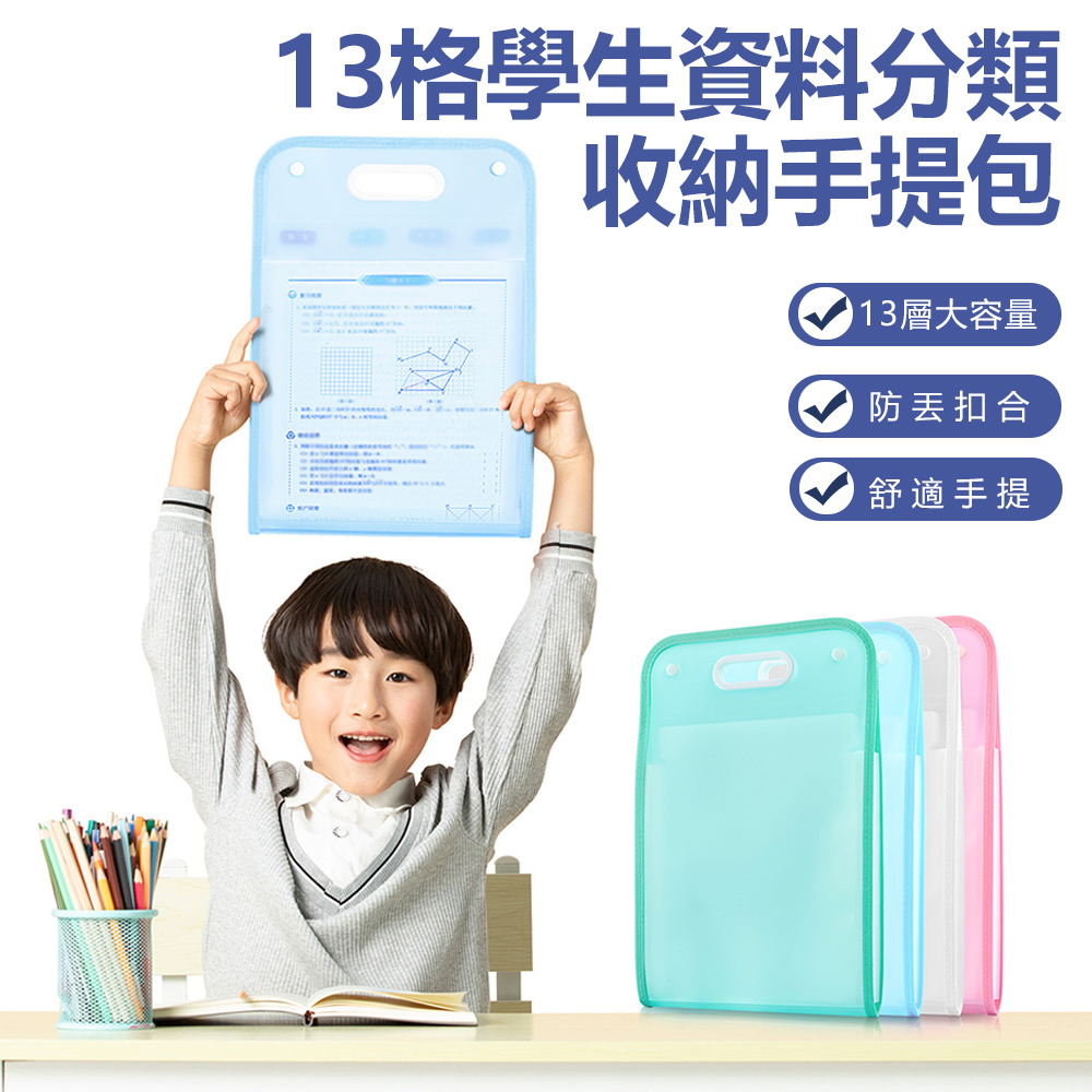 Sily 13格分類收納手提包 學生科目試卷資料收納袋 大容量多層A4檔案夾