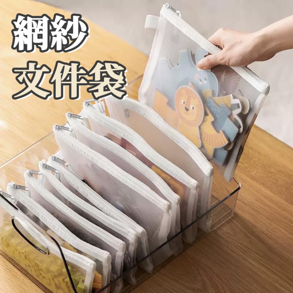 紗網文件袋 網紗文件袋 資料網袋 拉鍊袋 筆袋 網袋 文件袋 透明網格袋 資料夾 文具收納袋 考卷收納
