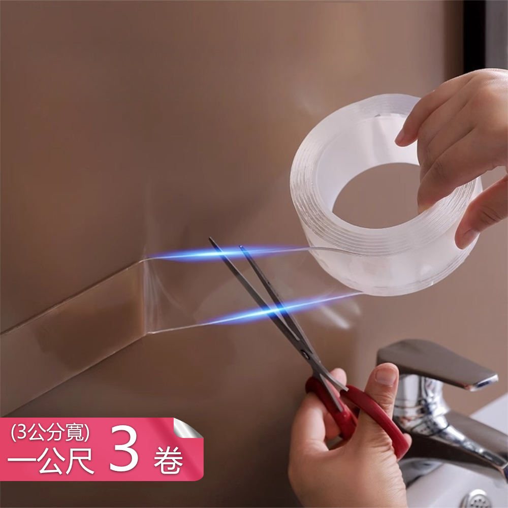 【荷生活】可裁切防水耐熱雙面膠 可水洗延展性強隱形無痕膠帶-三公分x一公尺3卷