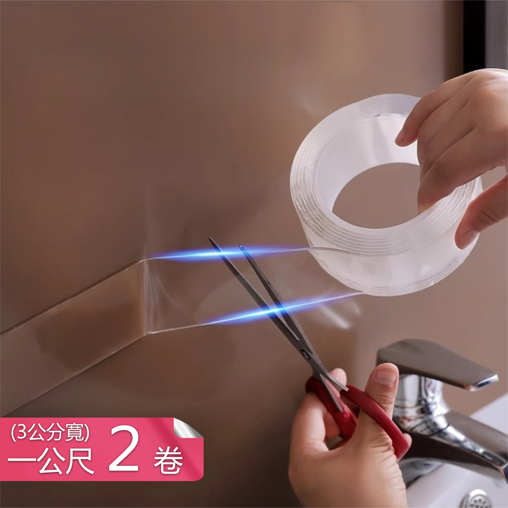 【荷生活】可裁切防水耐熱雙面膠 可水洗延展性強隱形無痕膠帶-三公分x一公尺2卷