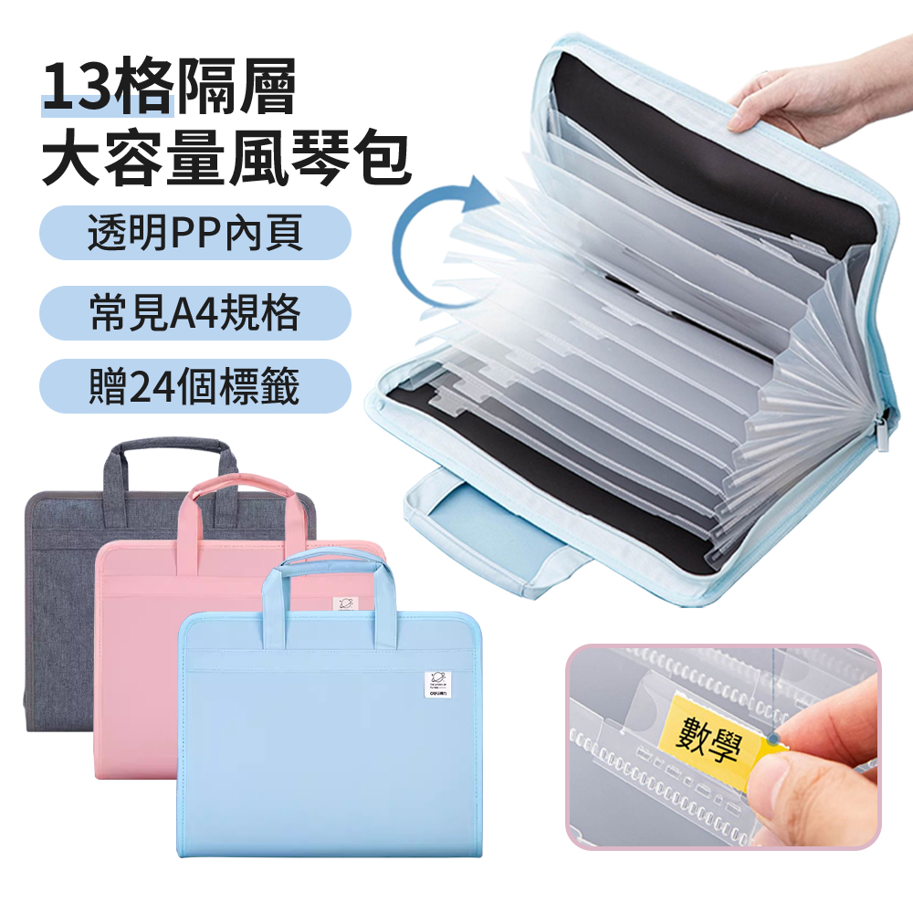 BAYLOT 13層科目試卷收納袋 拉鍊式學生補習拎書袋 辦公室手提分類文件袋 資料收納檔案夾檔案套 風琴夾