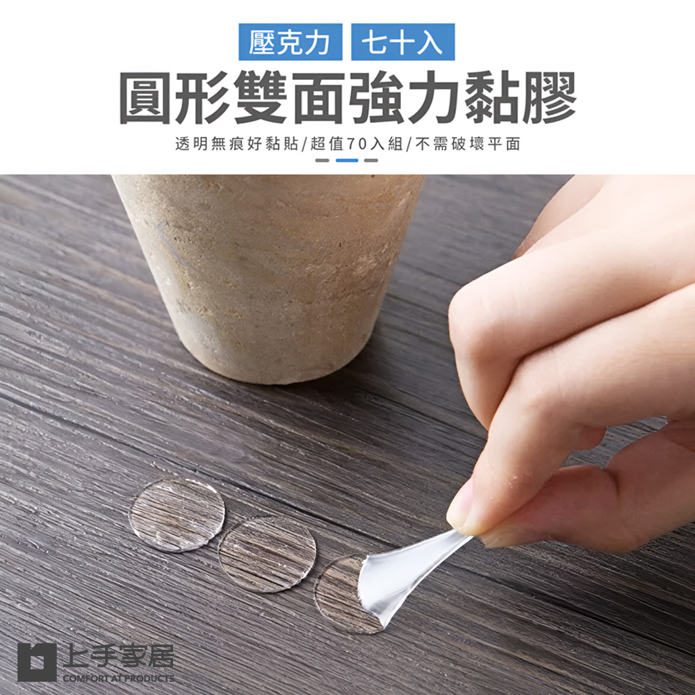 【上手家居】無痕壓克力貼 350貼組(雙面膠/圓形貼/透明貼紙/雙面膠帶/圓點貼紙/透明雙面膠/圓形雙面膠)