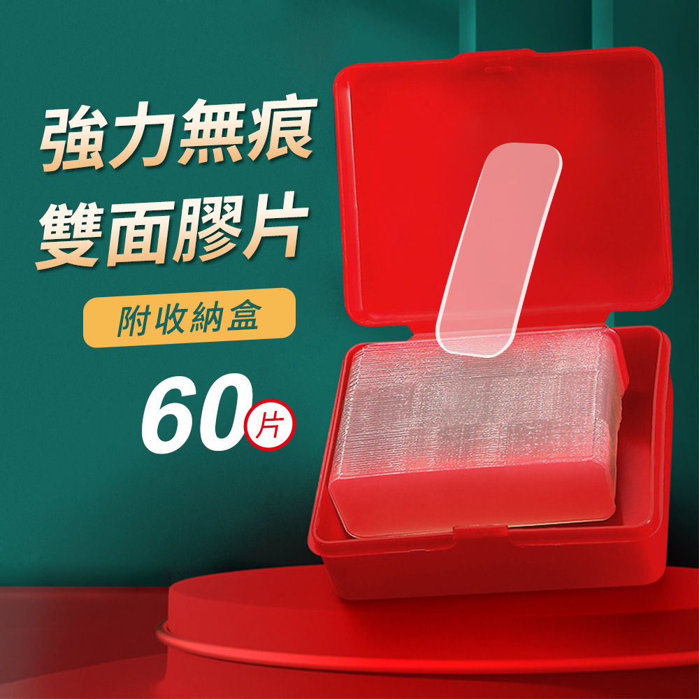 強力無痕雙面奈米膠片60入組