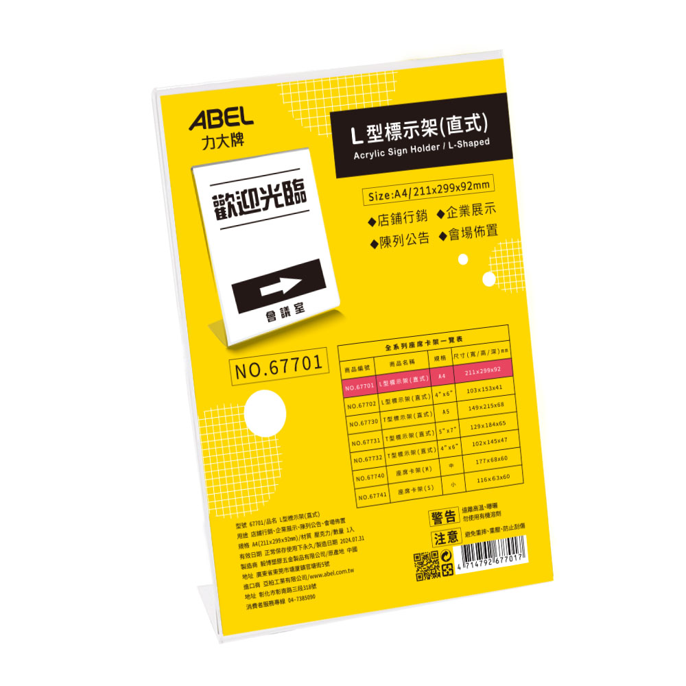 【ABEL】L型標示架(直式)-A4