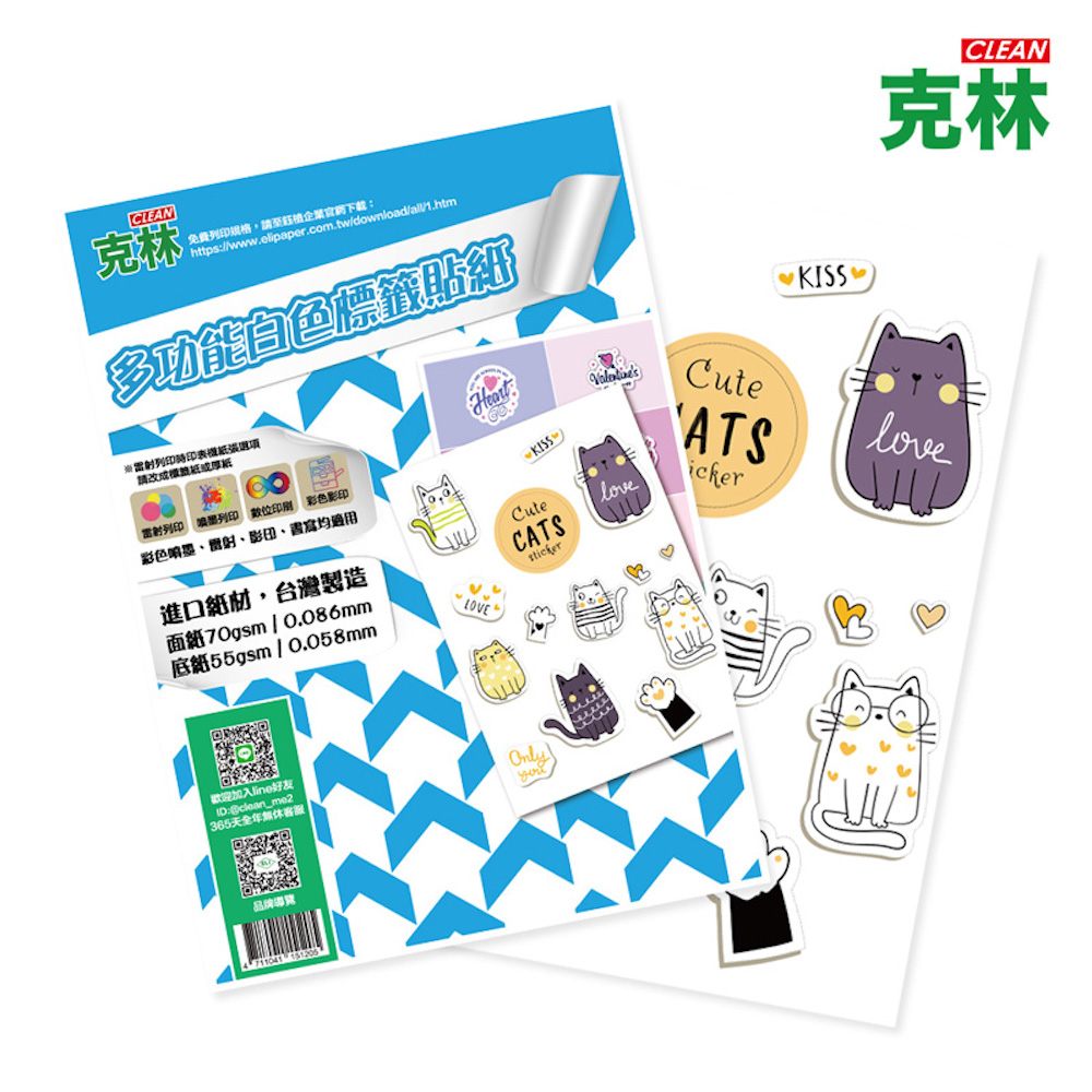 【克林】A4多功能白色標籤貼紙 50張/包★超值2包組